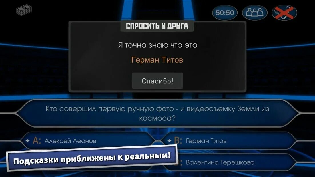 Установить игру миллионер. Миллионер андроид 2025. миллионер игры 2025. игра миллионер 2025.