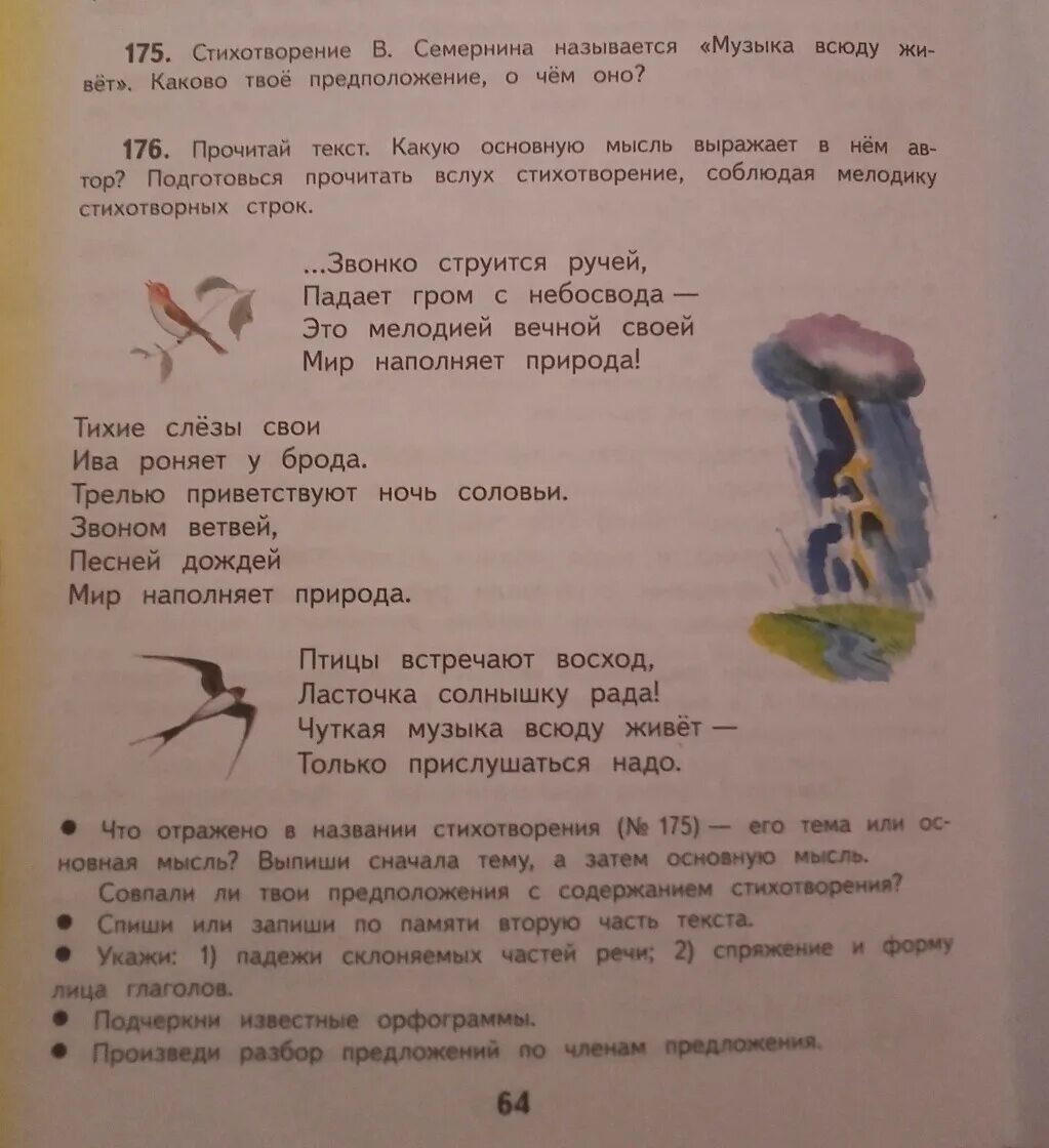 Прочитайте вслух стихотворение родная деревня прислушайтесь. Стихи вслух. Стихотворение в Семернина музыка всюду живет.