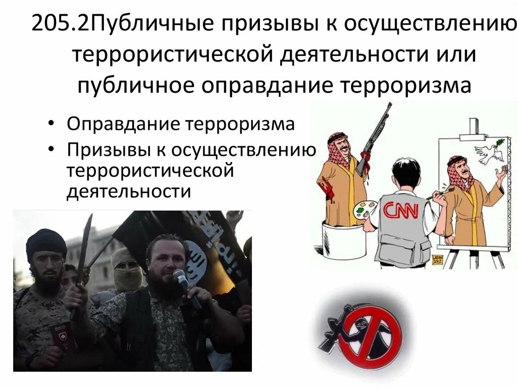 Осуществление пропаганды
