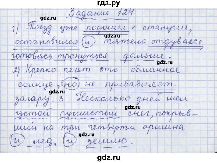 Стр 124 упр 5. Задание по русскому языку 8 класс упражнение 124. Русский язык 8 класс решение задачи. Упражнение 124 по русскому языку 8 класс ладыженская.