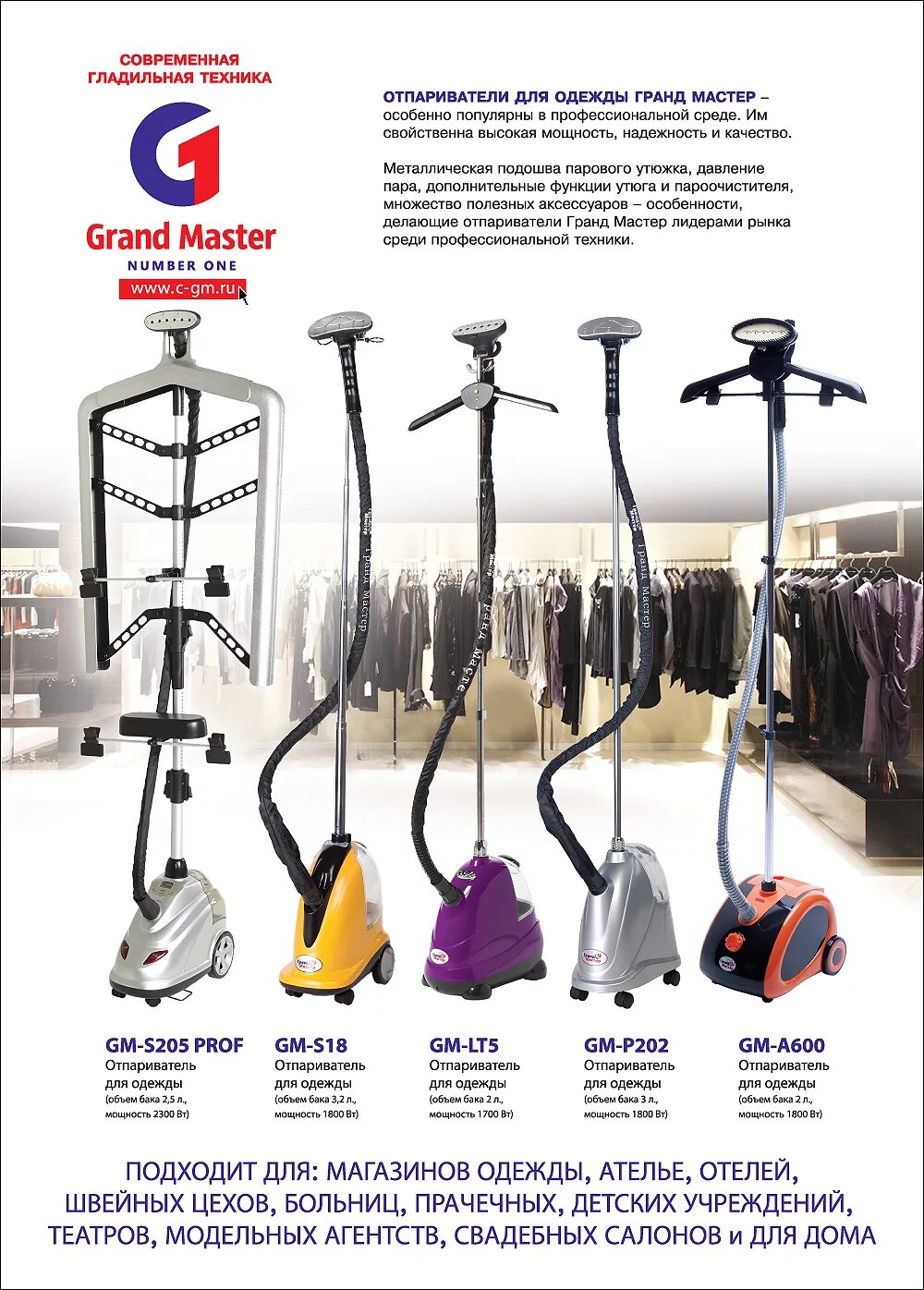 Каким должен быть отпариватель для одежды. Отпариватель grand master gm-s205 professional с каркасной вешалкой. отпариватель grand master gm-p-202. отпариватель grand master gm-s-18. p202s grandmaster.