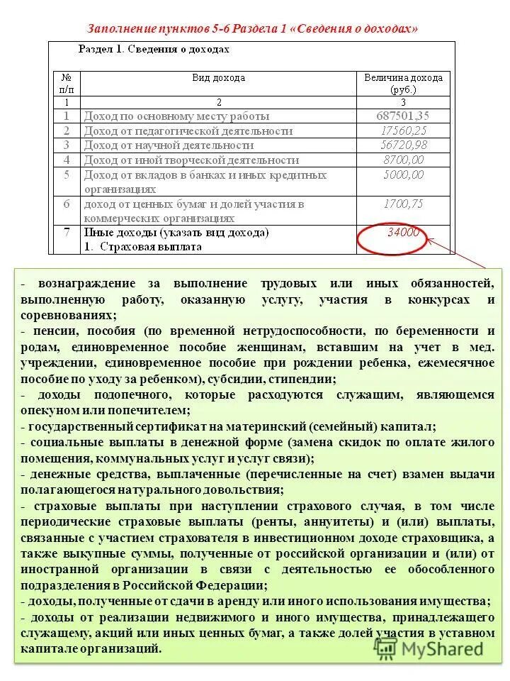 Указ президента 460 23.06. Сведения о доходах раздел 1. Форма 460 справка о доходах. Минтруда заполнение справки о доходах 2020. Как заполнить все виды доходов на пособие.