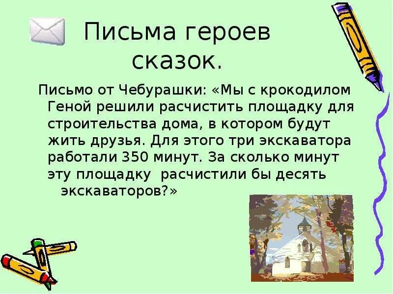 Письмо любимому персонажу. Письмо любимому сказочному герою. Напиши письмо герою сказки. Письмо литературному персонажу. Письмо для ребенка от сказочного персонажа.