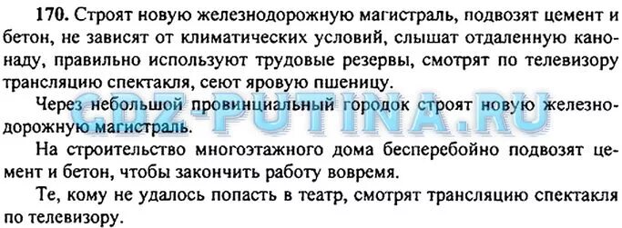 Русский язык 9 класс бархударов 313. Строить новую железнодорожную магистраль подвозить цемент и бетон. Предложение со словосочетанием подвозят цемент и бетон. Составить предложение со словосочетанием подвозят цемент и бетон. Строить новую железнодорожную магистраль подвозить.