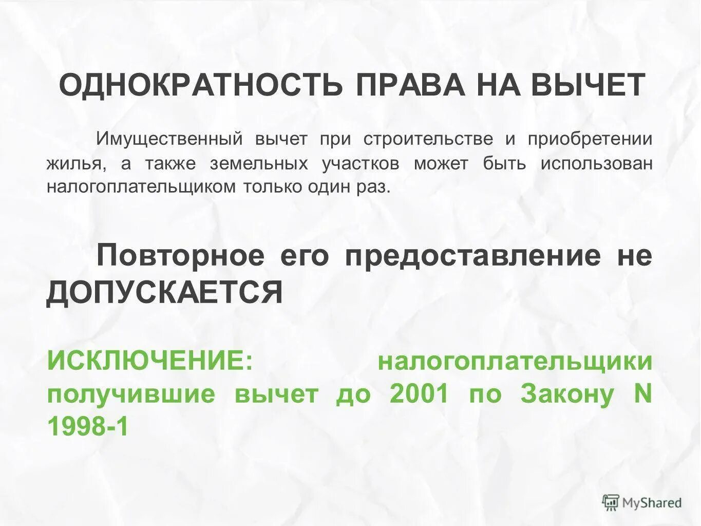 Сумма вычета при покупке дома. Имущественный вычет. Имущественный налоговый вычет. Налоговый вычет при покупке квартиры. Документы для имущественного вычета.