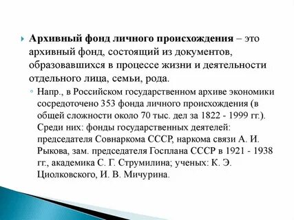 Архивный фонд это