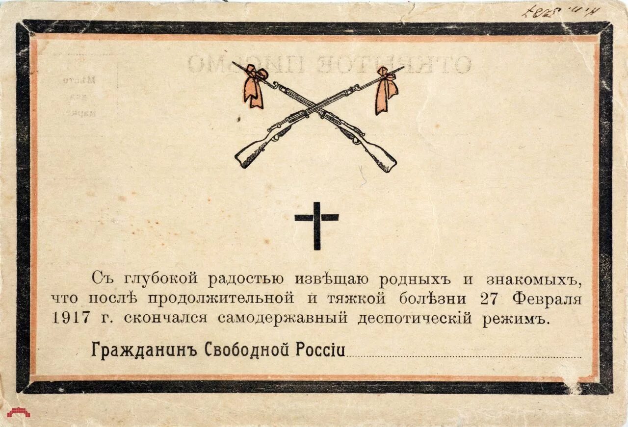 Некролог 3. Некрологи 1917 год. некролог юмор. самодержавный режим это. смешной некролог.
