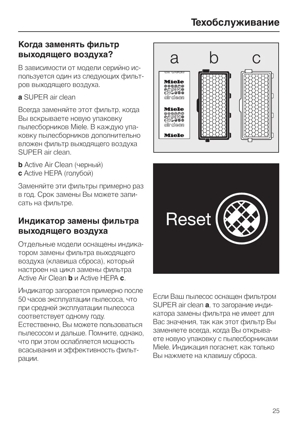 Индикатор воздушного фильтра. Обслуживание пылесоса Mile s 4211 схема. Пылесос Miele кнопка reset. Пылесос Miele s711 Эл.схема. Инструкция Miele s5380.