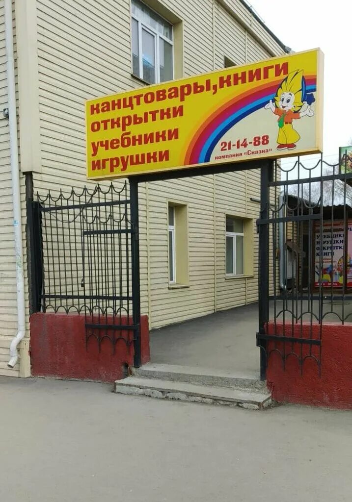 магазин сказка кемерово. сказка канцтовары. сказка канцтовары. школьные принадлежности. принадлежности для школы.