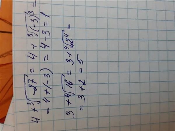 Вычислите 3 54 4