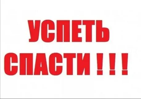 Была спасти жизни многим