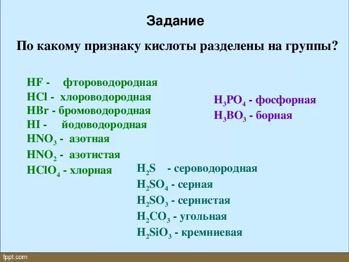 Являться н. Классификация фтороводородной кислоты. Фтороводородной кислотой. По какому признаку кислоты разделены на группы. Иидоводородная кислота.