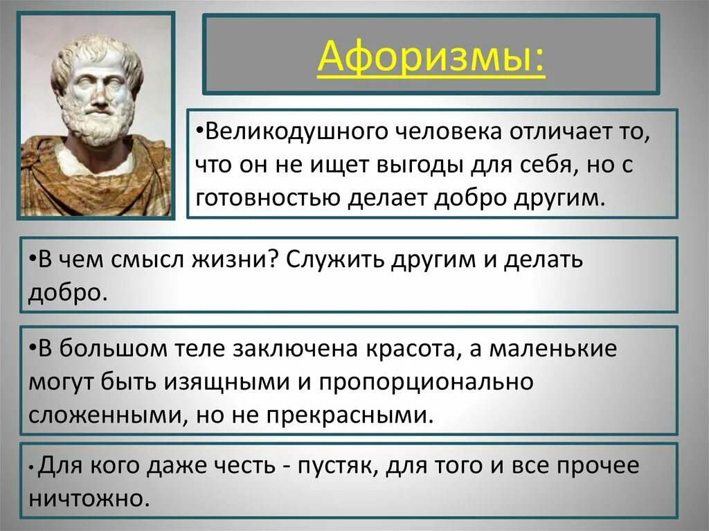 Что отличает человека от жизни. Великодушного человека отличает то что он не ищет выгоды для себя. Афоризмы древних. Афоризмы древней Греции. Афоризмы древних греков.