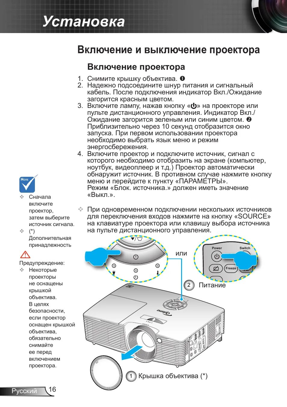 Проектор td90 схема оптики. Optoma проектор инструкция. Выключение проектора. Кнопка включения проектора.