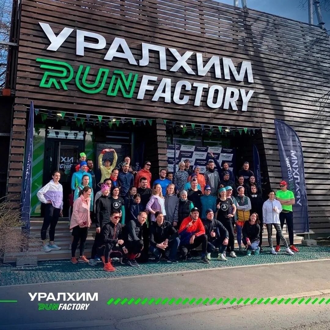 Run factory. Уралхим run factory фото здания лужники. уралхим run factory фото лужники. уралхим run factory фото здания лужники без людей.