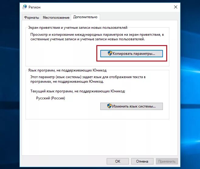 Системные учетные записи. Windows сменить комбинацию для смены языка. Как поменять язык на виндовс. Смена языка в Windows 10. Сообщение язык экрана