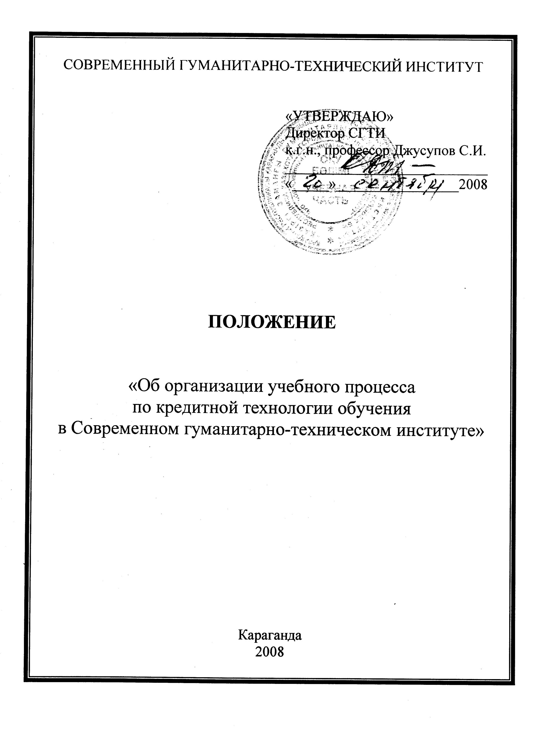 Положение об организации образовательных округов. Положение об организации. Положение документ. Положение об организации документ. Положение образец.