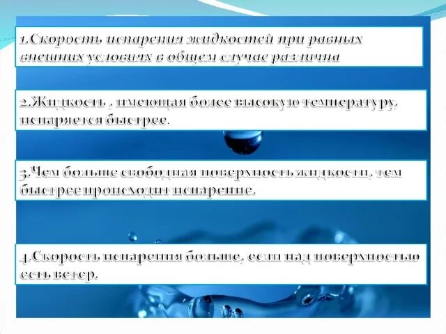 При конденсации выделяется. Поглощение и выделение энергии при испарении и конденсации. Поглощение энергии при испарении жидкости. Поглощение энергии при испарении и выделение её при конденсации. Испарение поглощение энергии.