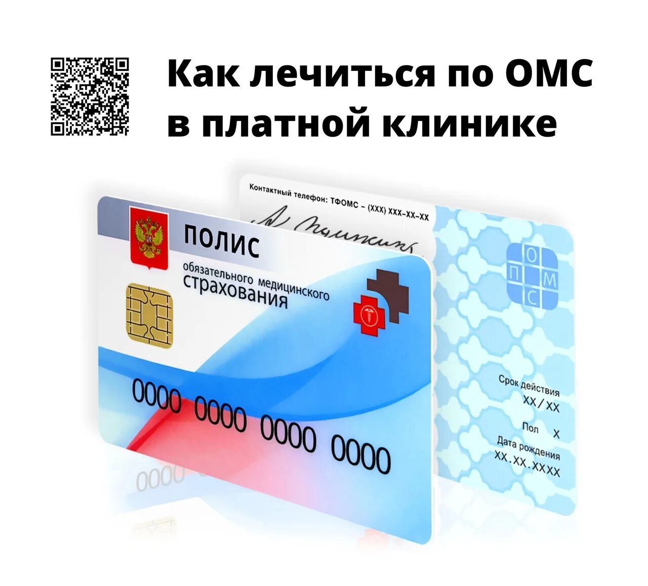 Https gisoms ffoms gov. Полис медицинского страхования 2023. Пластиковый медицинский полис. Новый медицинский полис. Страховой полис ОМС.