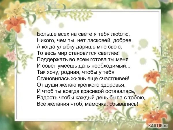 Трогательное пожелание маме. Поздравления с днём рождения дочери от мамы. Стих маме на день рождения от дочери. Поздравления с днём рождения дочери от мамы в стихах. Красивое поздравление в стихах для мамы.