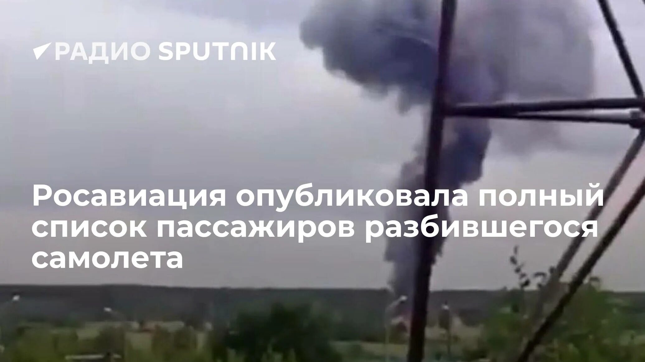 В Тверской области упал самолет. Крушение самолёта в 2023 в России. Новости Тверская область упал самолёт. Упал самолет в Тверской области сегодня. Трагедия в крокусе список погибших