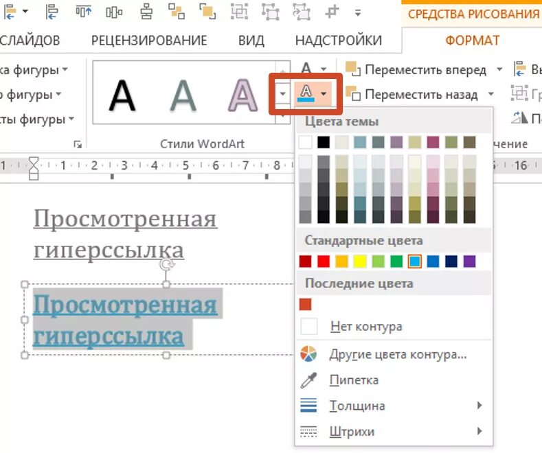 Цвета шрифта для презентации. Цвет текста в POWERPOINT. Изменить цвет текста. Цвет текста для презентации. Цвет текста изменяется