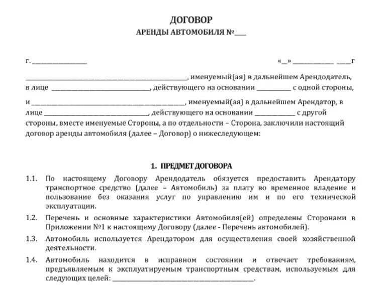 Договор аренды автомобиля ооо