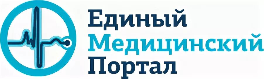 Дзержинск региональный портал медицинских портал. Единый медицинский портал. Логотип единый медицинский портал. Эмблема единый медицинский центр. Медицинские порталы для пациентов.