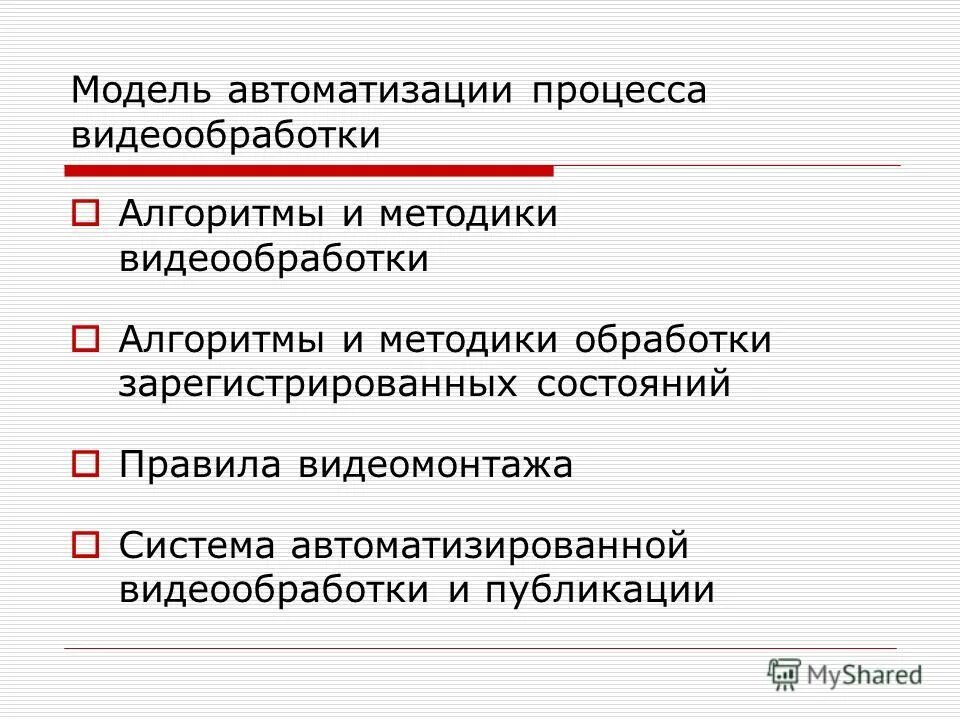 Видеомонтаж презентация. Задание видеомонтаж. Первичная обработка видеоматериалов. Системы видеомонтажа примеры. Нелинейный видеомонтаж.