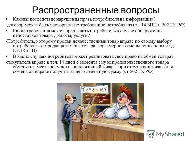 Продавец зпп