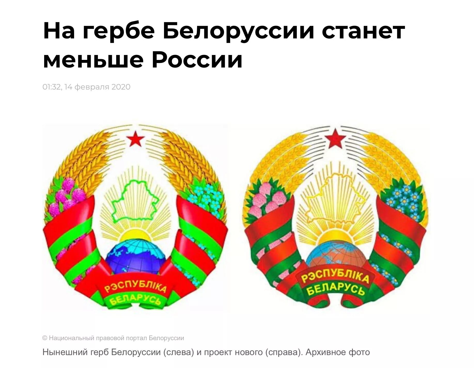 Новый герб Беларуси 2021. Новый герб Беларуси 2020. Герб Белоруссии 2020. Герб Республики Беларусь новый 2020