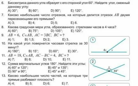 Геометрия контрольная работа 8 2024