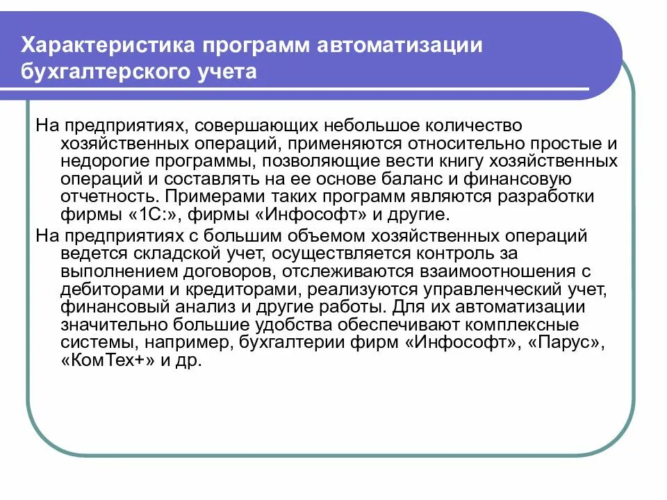 Организация может совершать с. Системы автоматизации бухгалтерского учета. Программы автоматизированного бухучета. Преимущества автоматизации бухгалтерского учета. Программы автоматизация бухгалтерии.