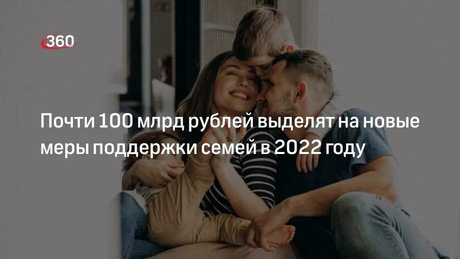 Поддержка семьи мобилизованного. Меры поддержки семей с детьми. Новые меры поддержки семей 2024. Меры социальной поддержки семей с детьми 2022 свердловская область. Новые меры поддержки семей 2024.
