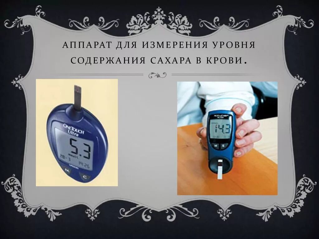 Аппарат для измерения сахара в крови. Прибор для измерения уровня Глюкозы. Аппараты для измерения уровня Глюкозы в крови. Прибор измеряющий уровень сахара.