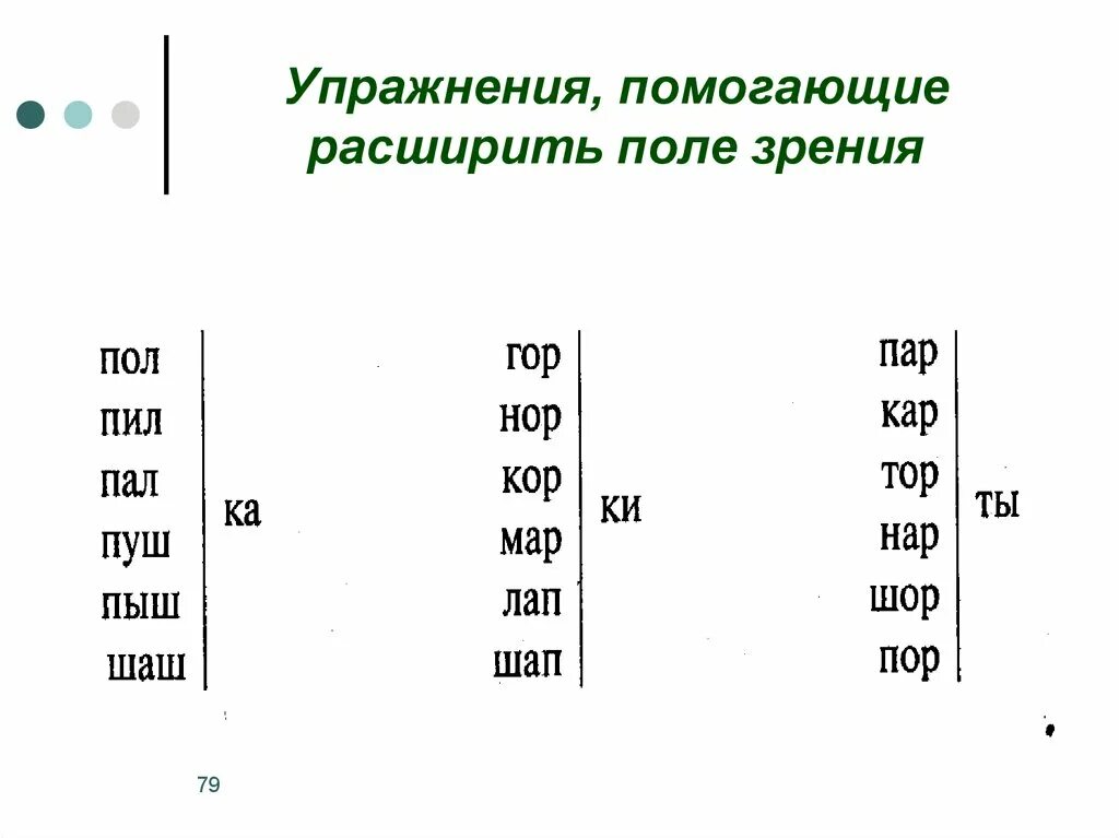 Упражнения для отработки навыка чтения 1 класс. Упражнения для развития техники чтения в 1 классе. Упражнения для улучшения техники чтения 3 класс. Упражнения для быстрого чтения 2 класс.