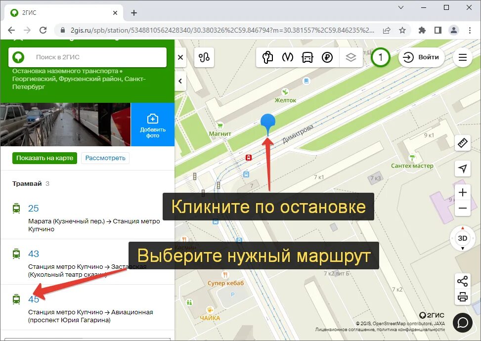 2 гис движение автобусов. 2 гис движение автобусов