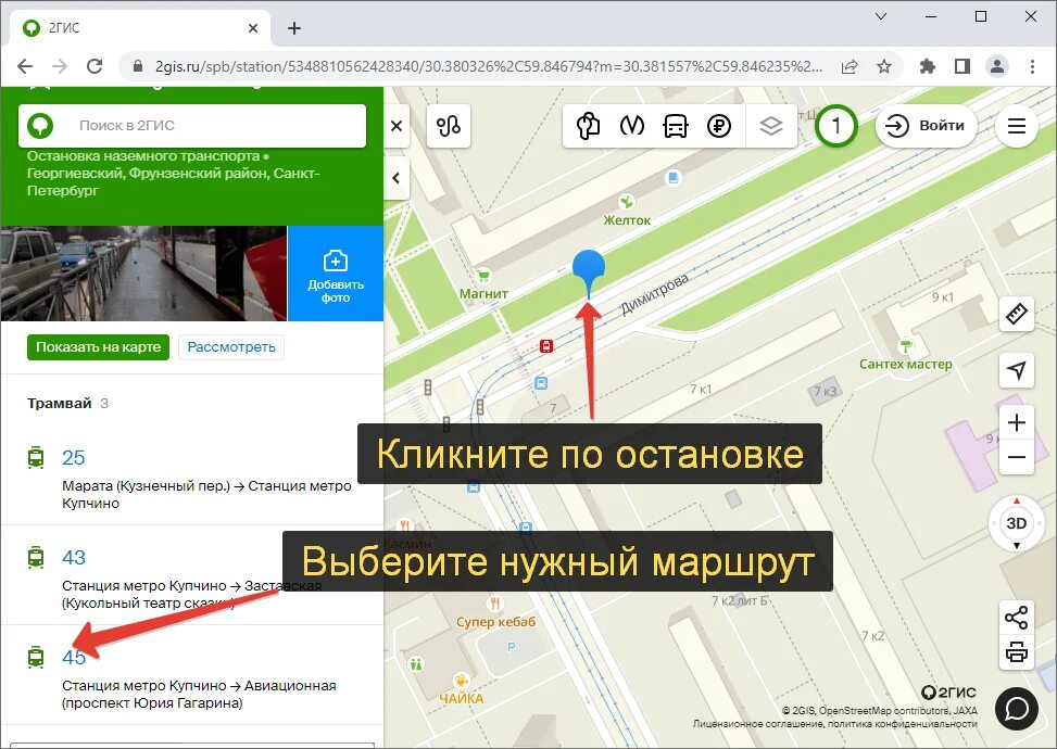 Гис общественный транспорт. 2гис. Автобус 2 ГИС. 2гис транспорт. Карта 2 ГИС.