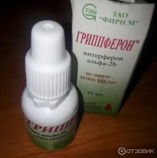Гриппферон капала ребенку дней