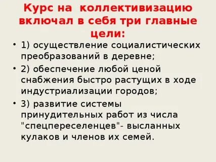 Курс на сплошную коллективизацию
