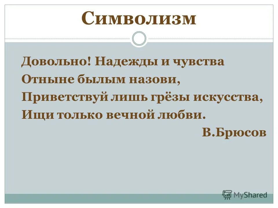Вероника юдинцева набережные челны. Довольно надежды. Довольно надежды. Брюсов 1897. Раиса стендап.