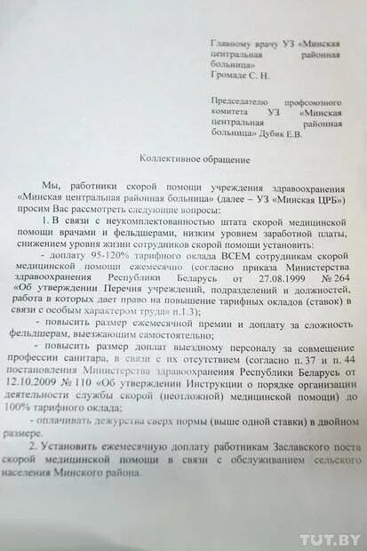 Коллективное обращение на повышение заработной платы образец. Коллективное письмо о повышении заработной платы. Коллективное обращение о повышении заработной платы. Коллективное письмо о повышении заработной платы. Коллективное заявление на повышение заработной платы образец.