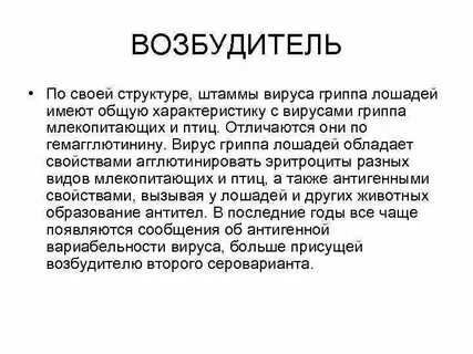 Грипп возбудитель болезни