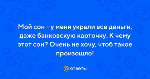 Сонник снится кража