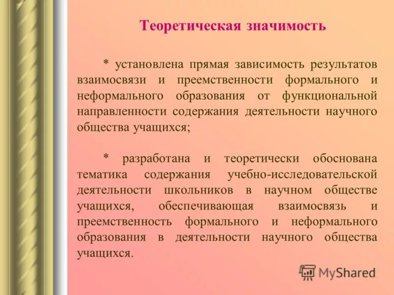Поставлю значение. Что обозначает соответствует. Рьяный значение. Поставлю значение. Установившееся значение.