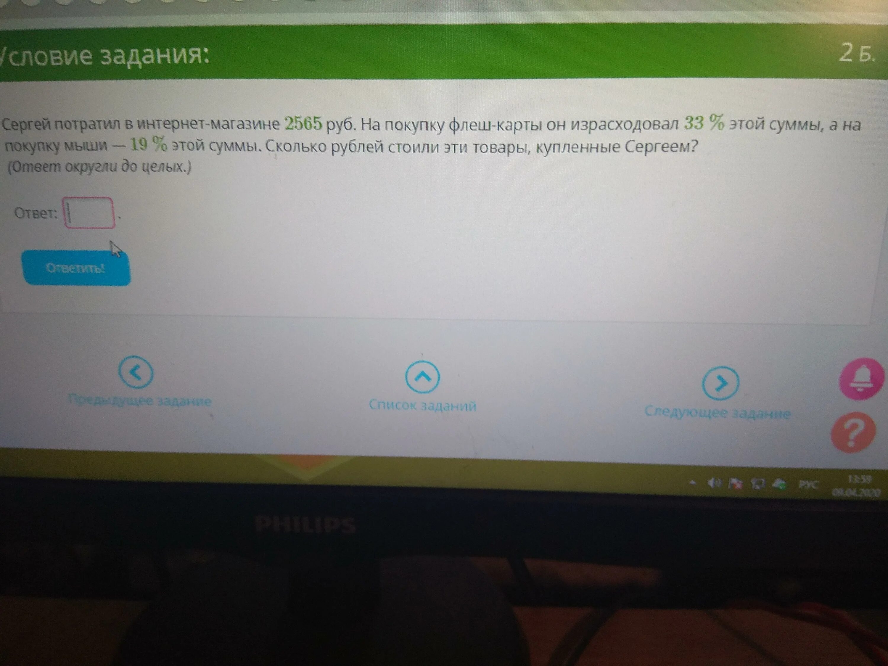 Миша потратил 1. Миша потратил в компьютерном магазине 850 рублей. Миша потратил в компьютерном магазине 850. Миша потратил в компьютерном магазине 850 рублей на покупку.