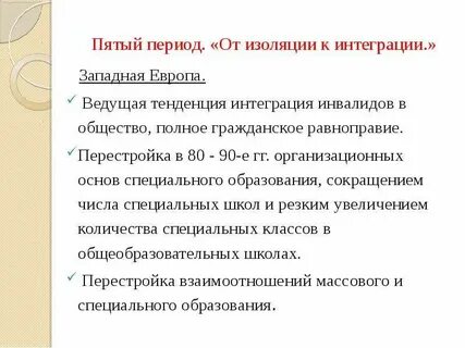 Интеграция инвалидов в общество