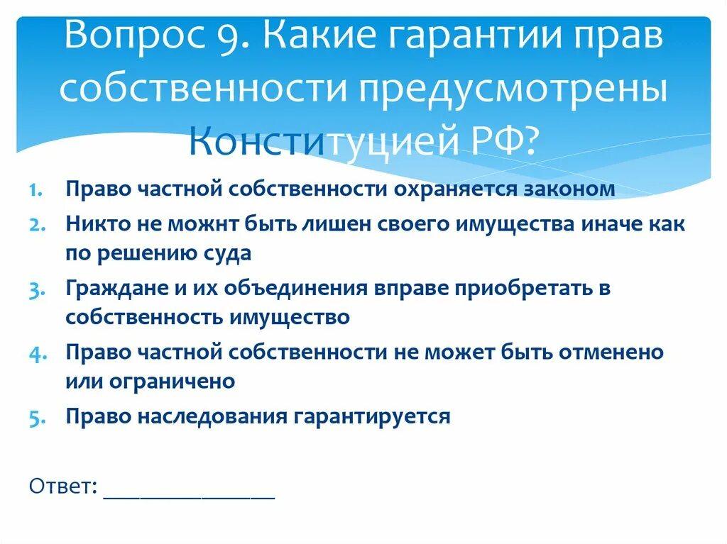 Правовые гарантии конституции рф. Какие гарантии правовые.