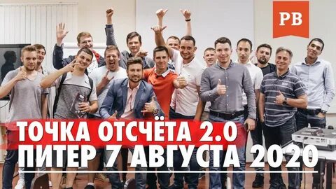 Точка отсчета 2