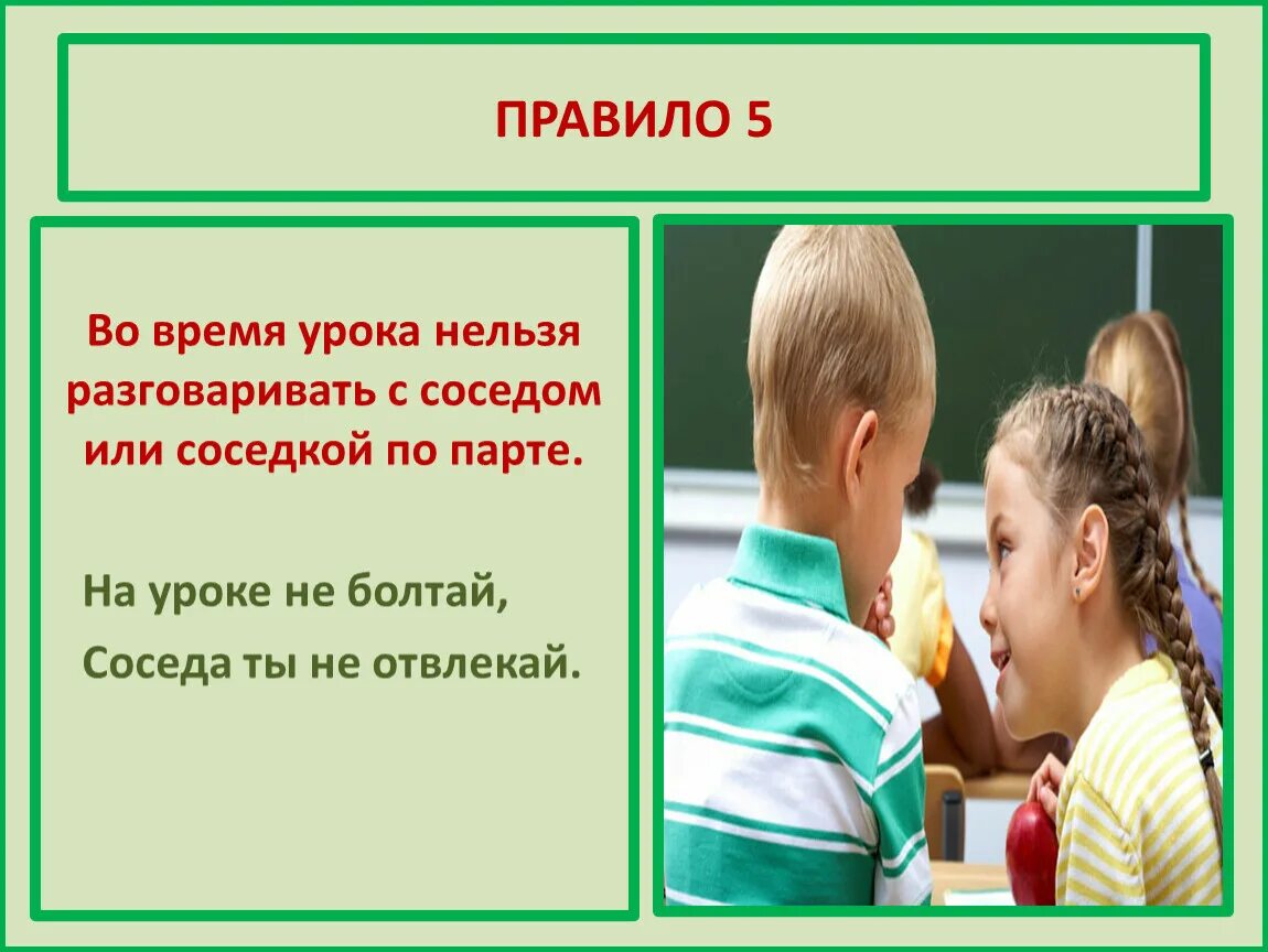 Общий урок правила. Правила поведения в школе. Поведение в классе на уроках. Правило поведения в школе. Правила поаведенияв школе.